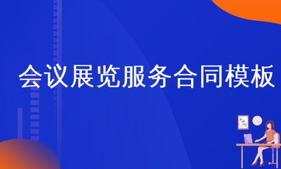 服务合同模板